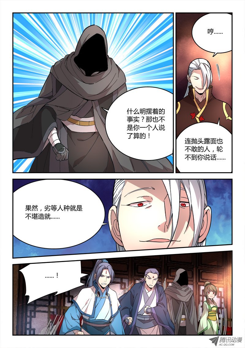 Spirit Blade Mountain Ch.67 p8