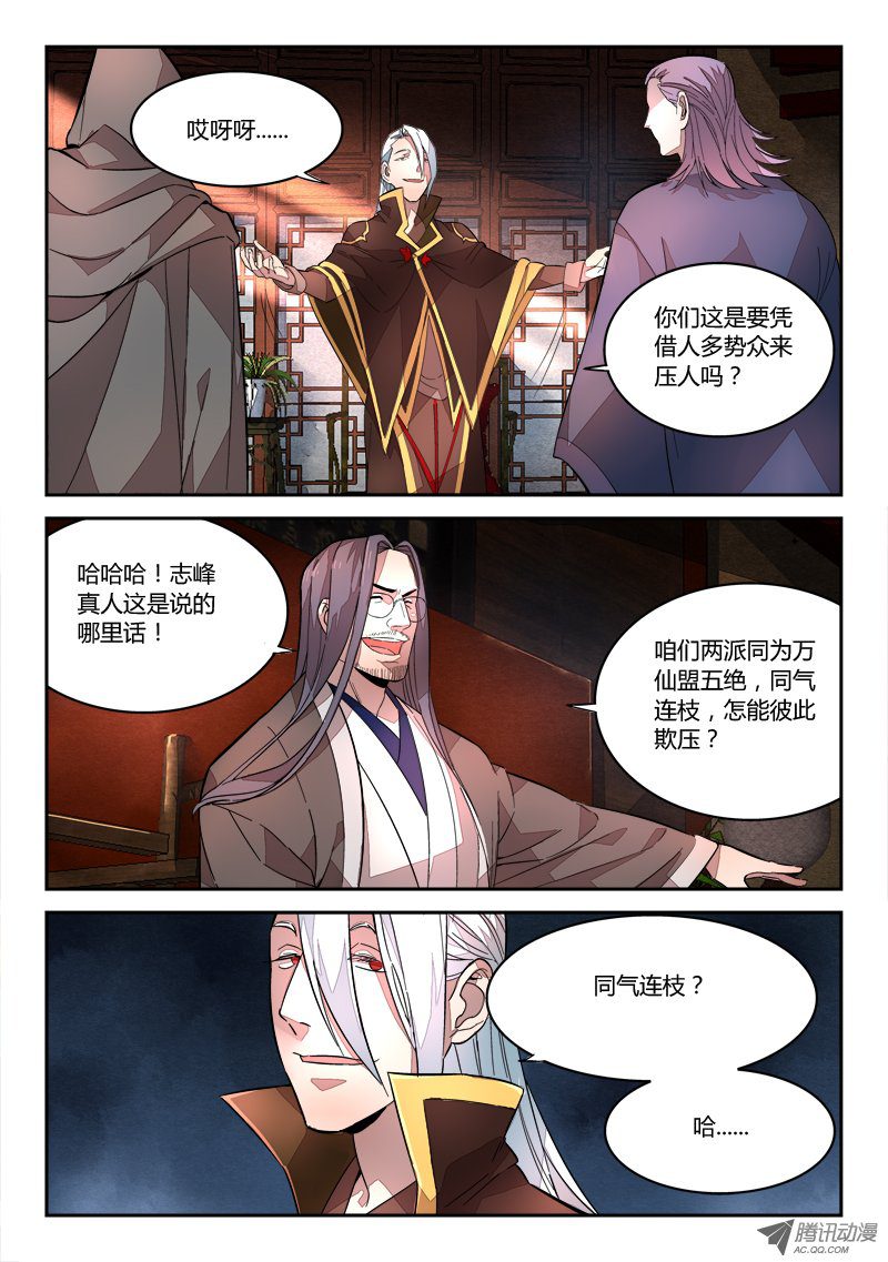Spirit Blade Mountain Ch.67 p9