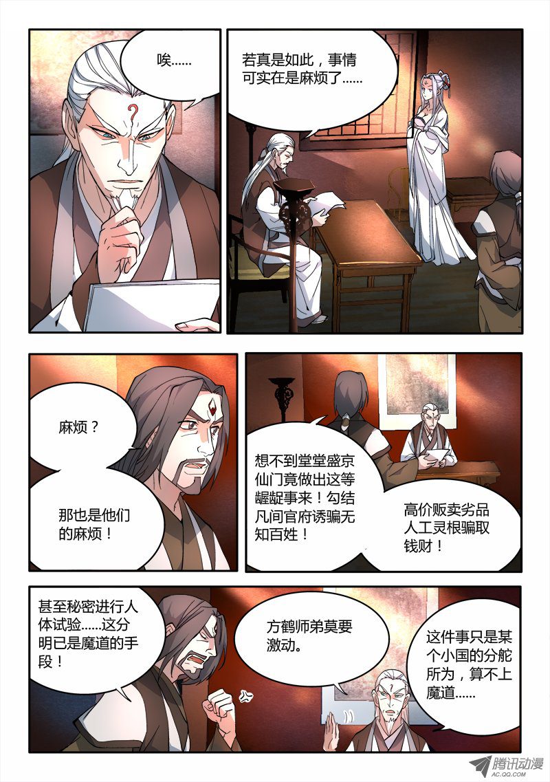 Spirit Blade Mountain Ch.68 p3