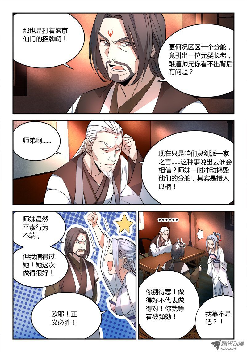 Spirit Blade Mountain Ch.68 p4