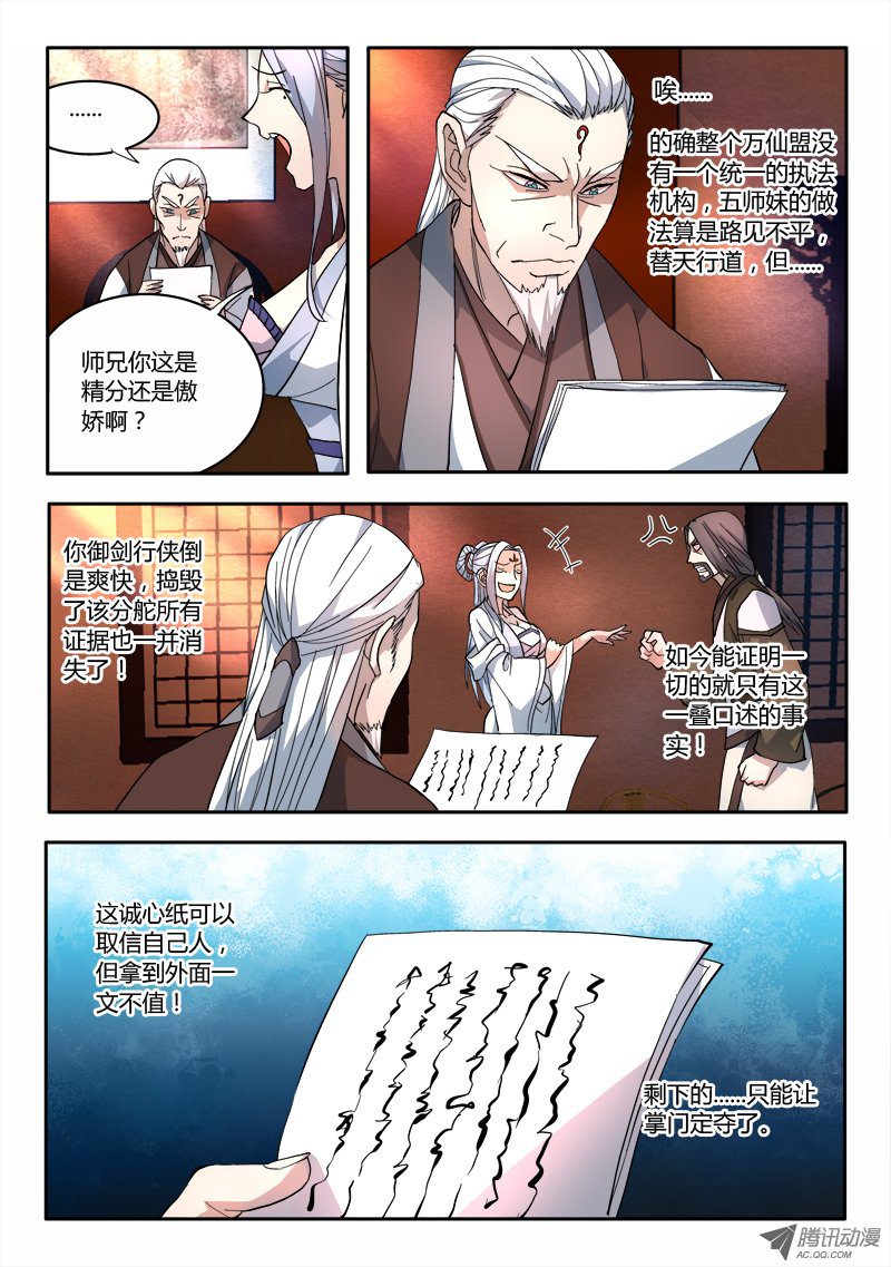 Spirit Blade Mountain Ch.68 p5