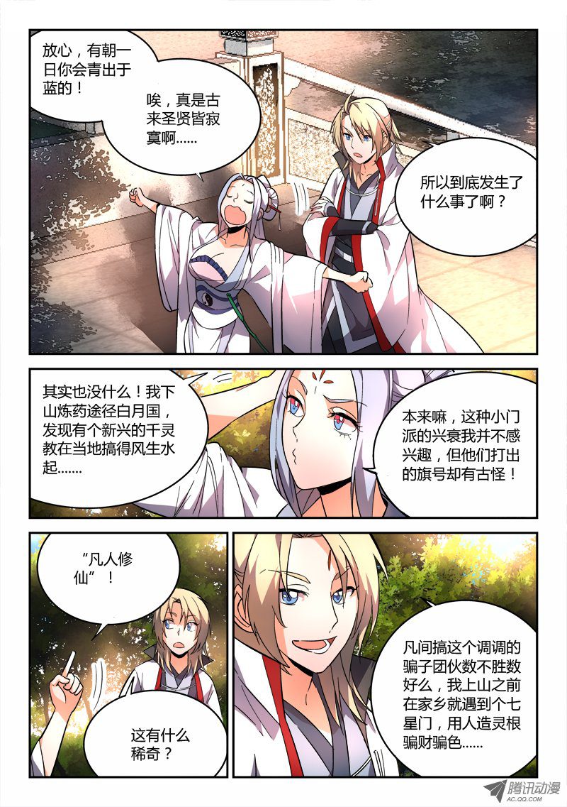 Spirit Blade Mountain Ch.69 p3