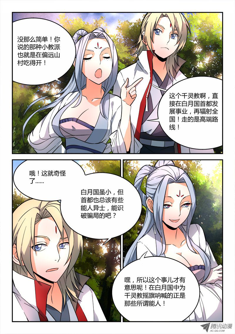 Spirit Blade Mountain Ch.69 p4