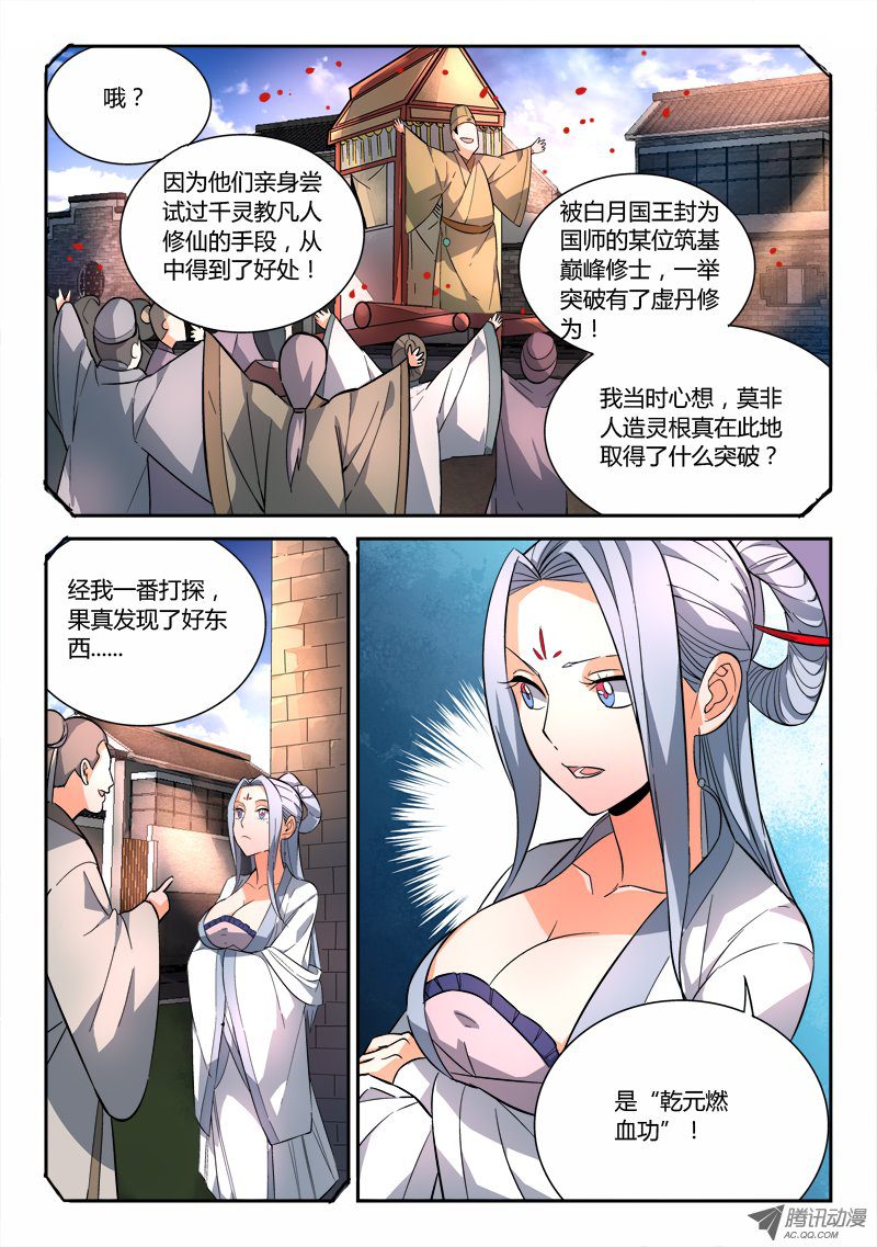 Spirit Blade Mountain Ch.69 p5