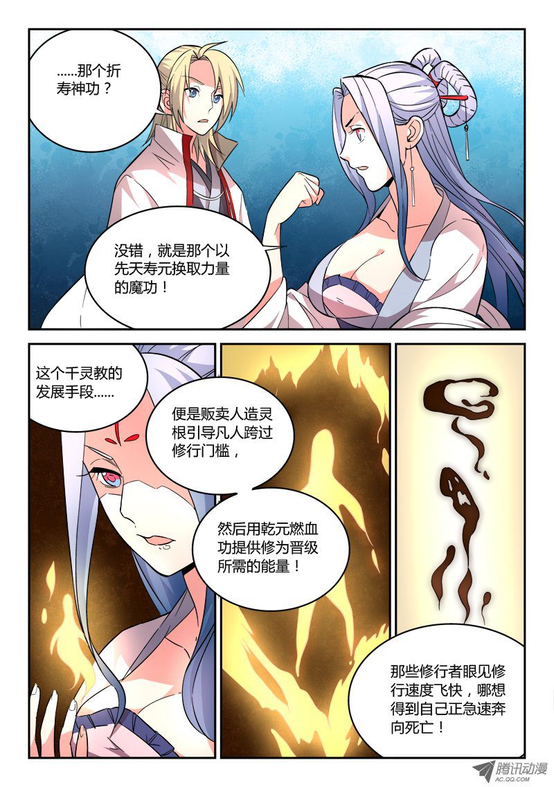 Spirit Blade Mountain Ch.69 p6