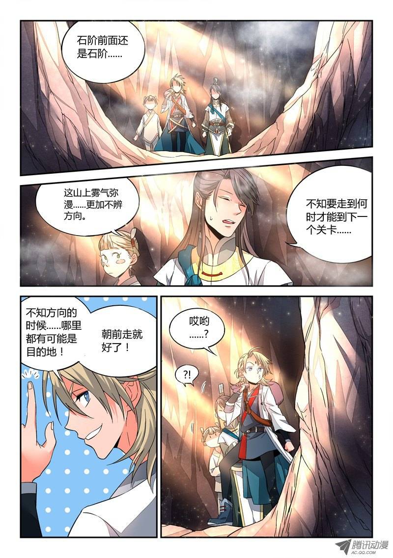 Spirit Blade Mountain Ch.7 p2