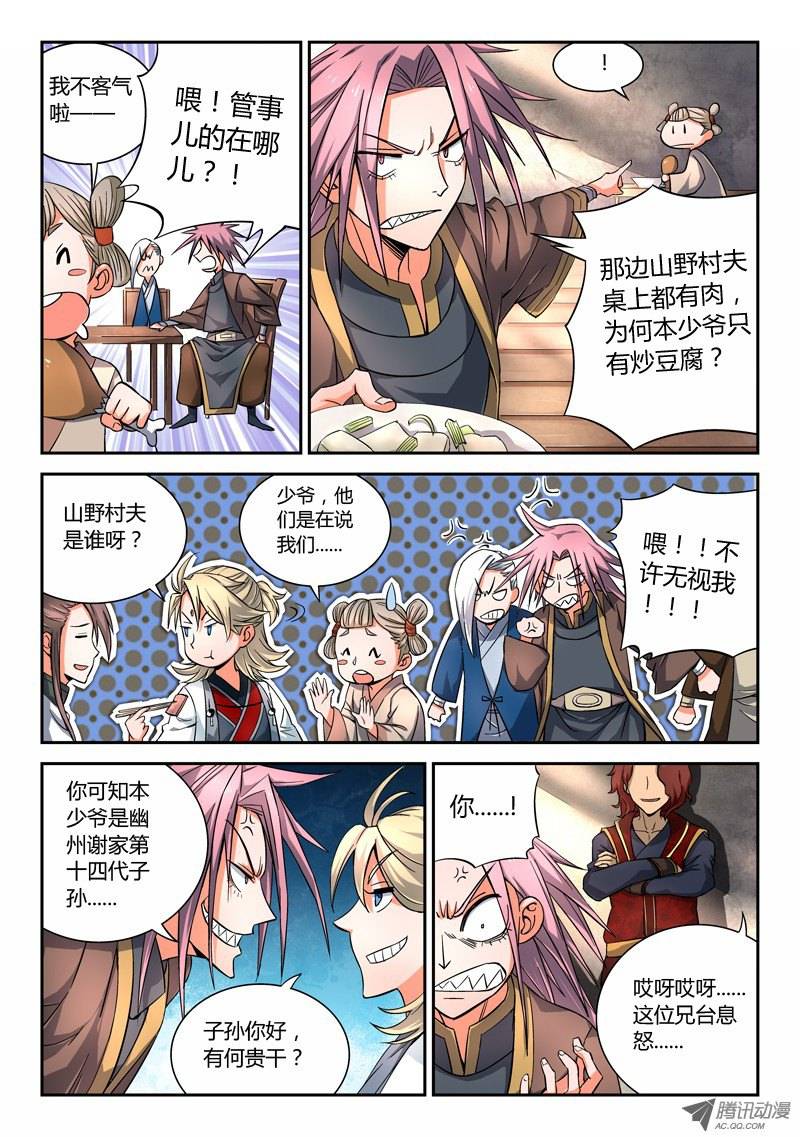 Spirit Blade Mountain Ch.7 p6