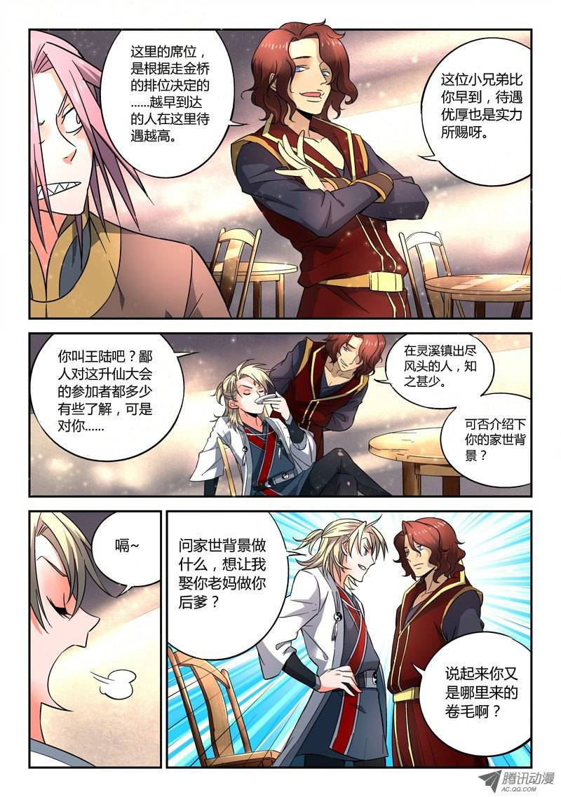 Spirit Blade Mountain Ch.7 p7