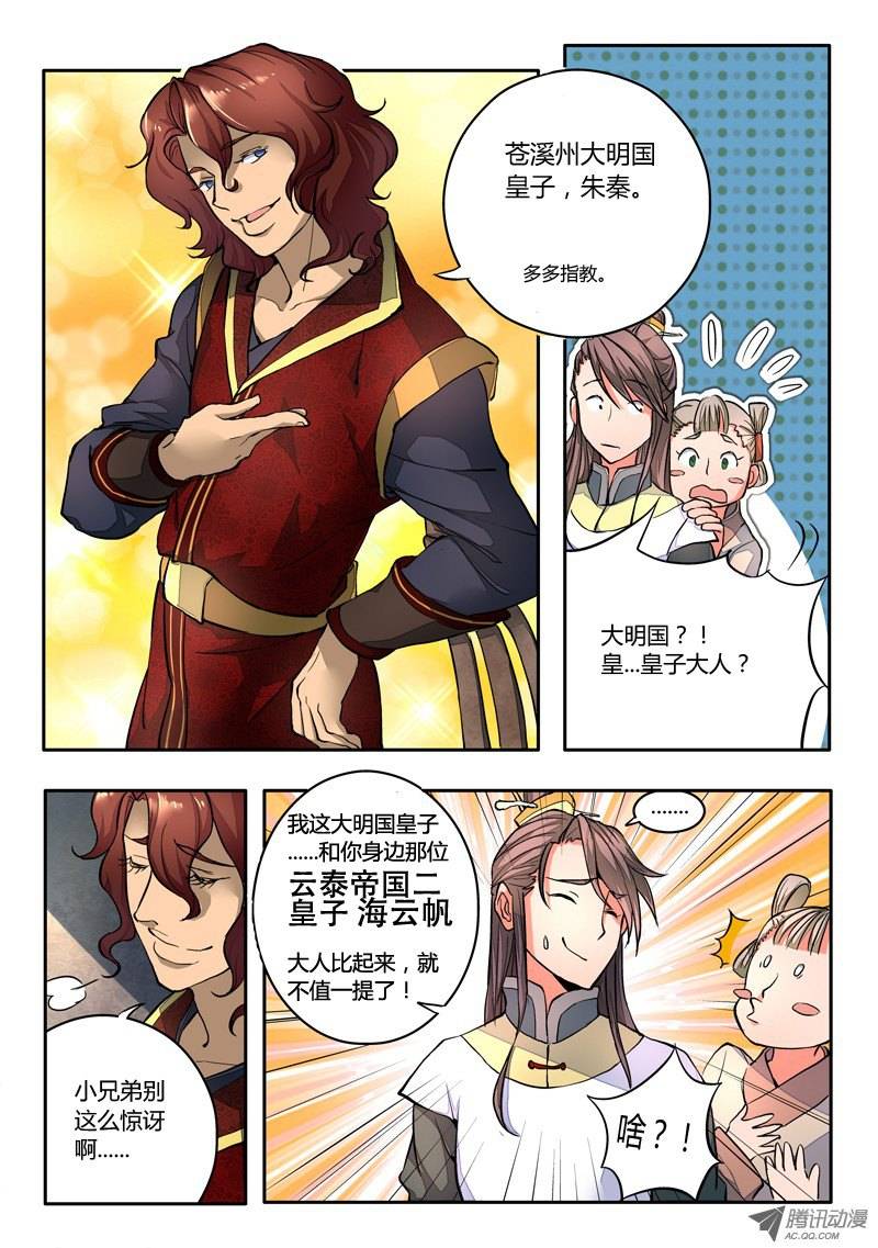 Spirit Blade Mountain Ch.7 p8