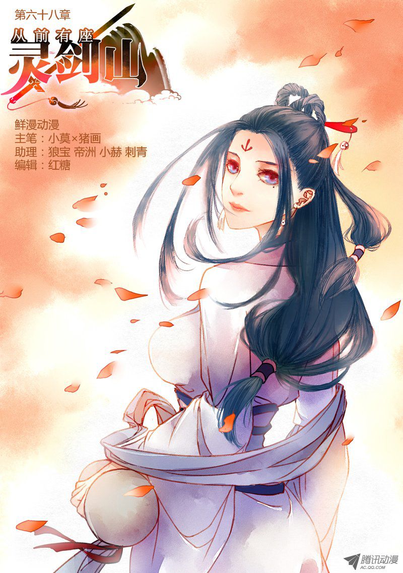 Spirit Blade Mountain Ch.70 p1
