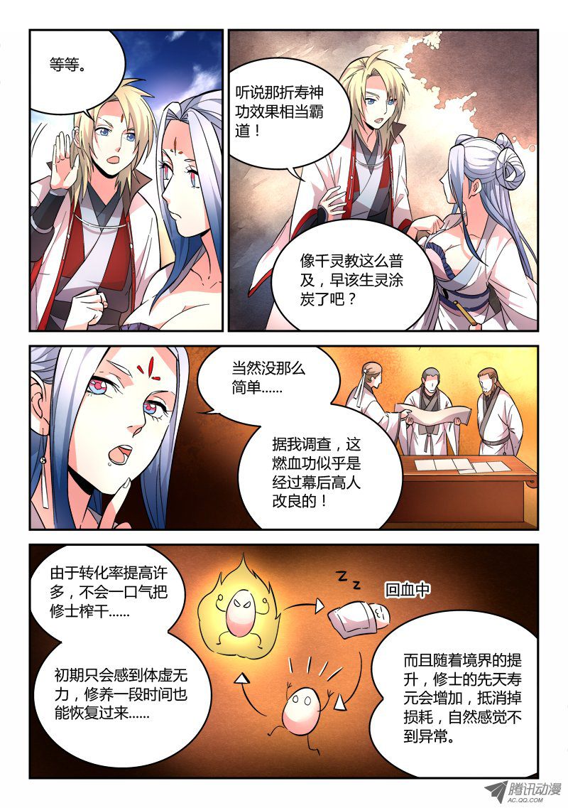 Spirit Blade Mountain Ch.70 p2