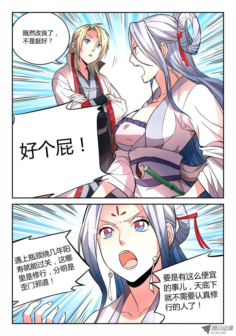 Spirit Blade Mountain Ch.70 p3