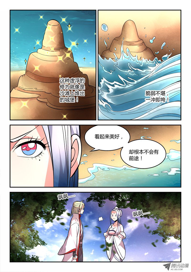 Spirit Blade Mountain Ch.70 p4