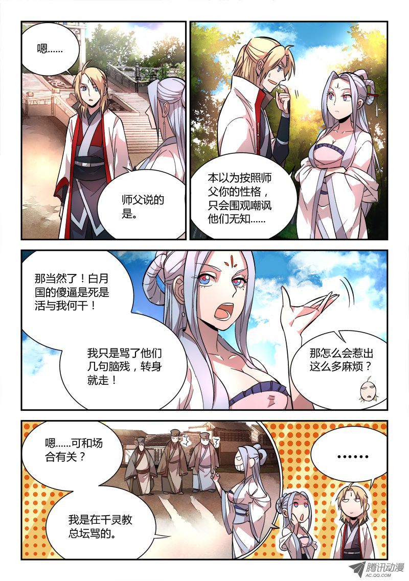 Spirit Blade Mountain Ch.70 p5