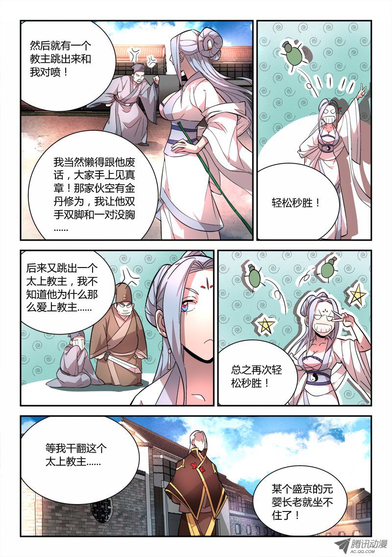 Spirit Blade Mountain Ch.70 p6