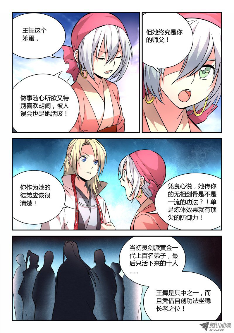 Spirit Blade Mountain Ch.70 p9