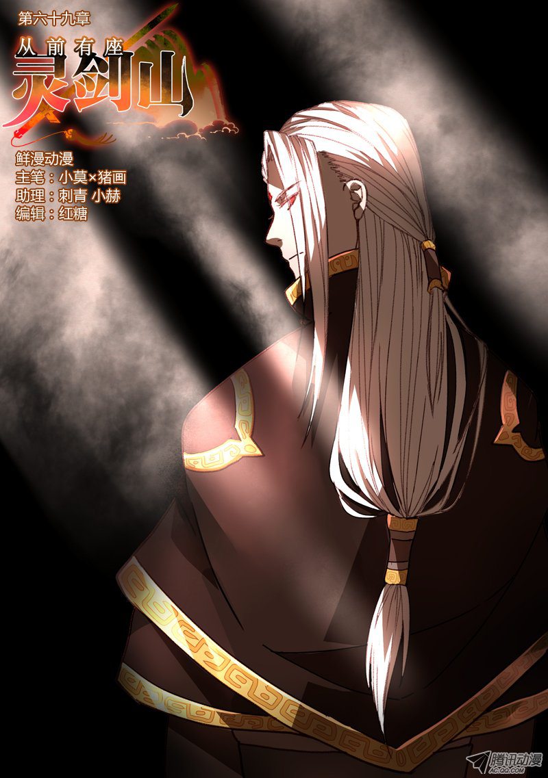 Spirit Blade Mountain Ch.71 p1