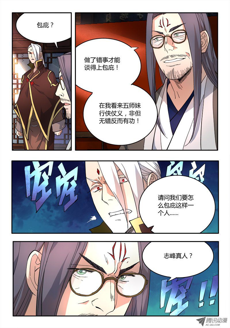 Spirit Blade Mountain Ch.71 p4