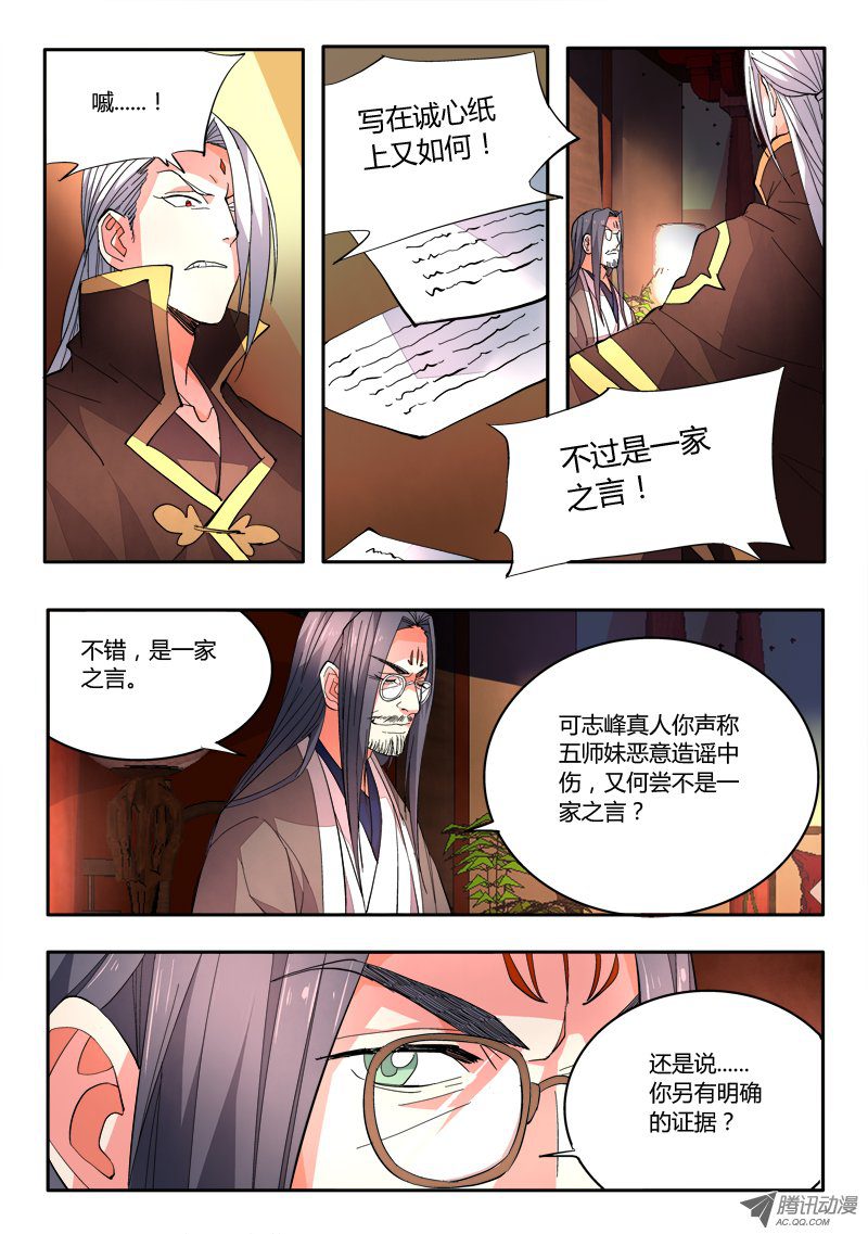 Spirit Blade Mountain Ch.71 p5