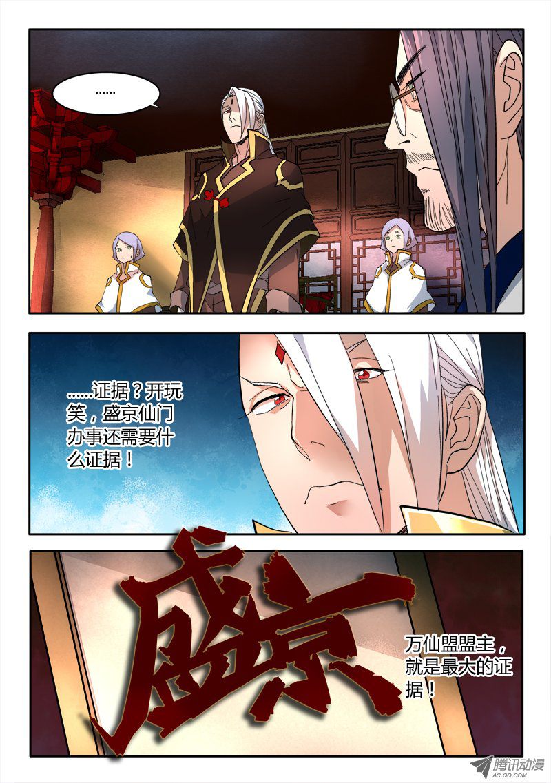 Spirit Blade Mountain Ch.71 p6