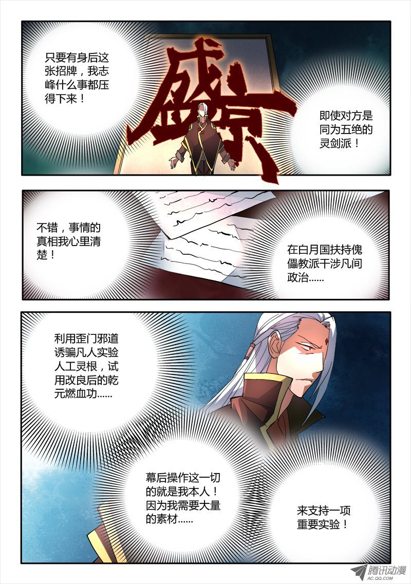 Spirit Blade Mountain Ch.71 p7