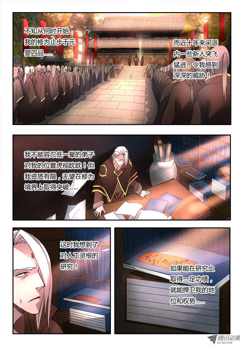 Spirit Blade Mountain Ch.71 p8