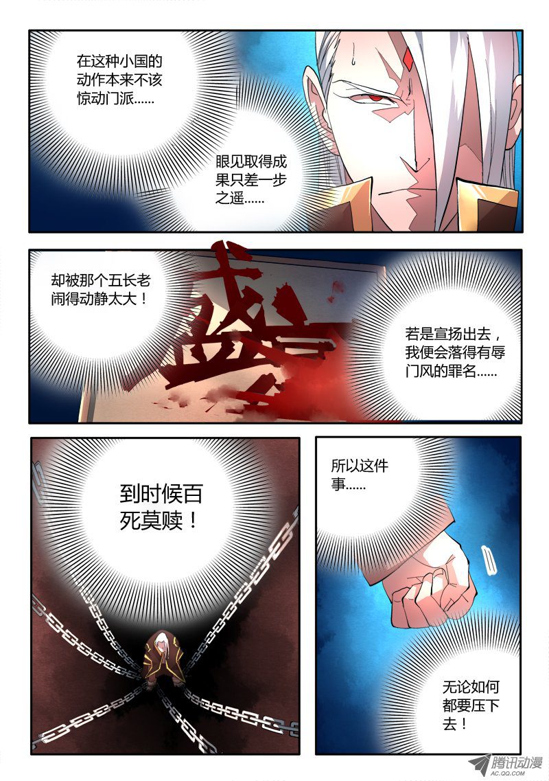 Spirit Blade Mountain Ch.71 p9