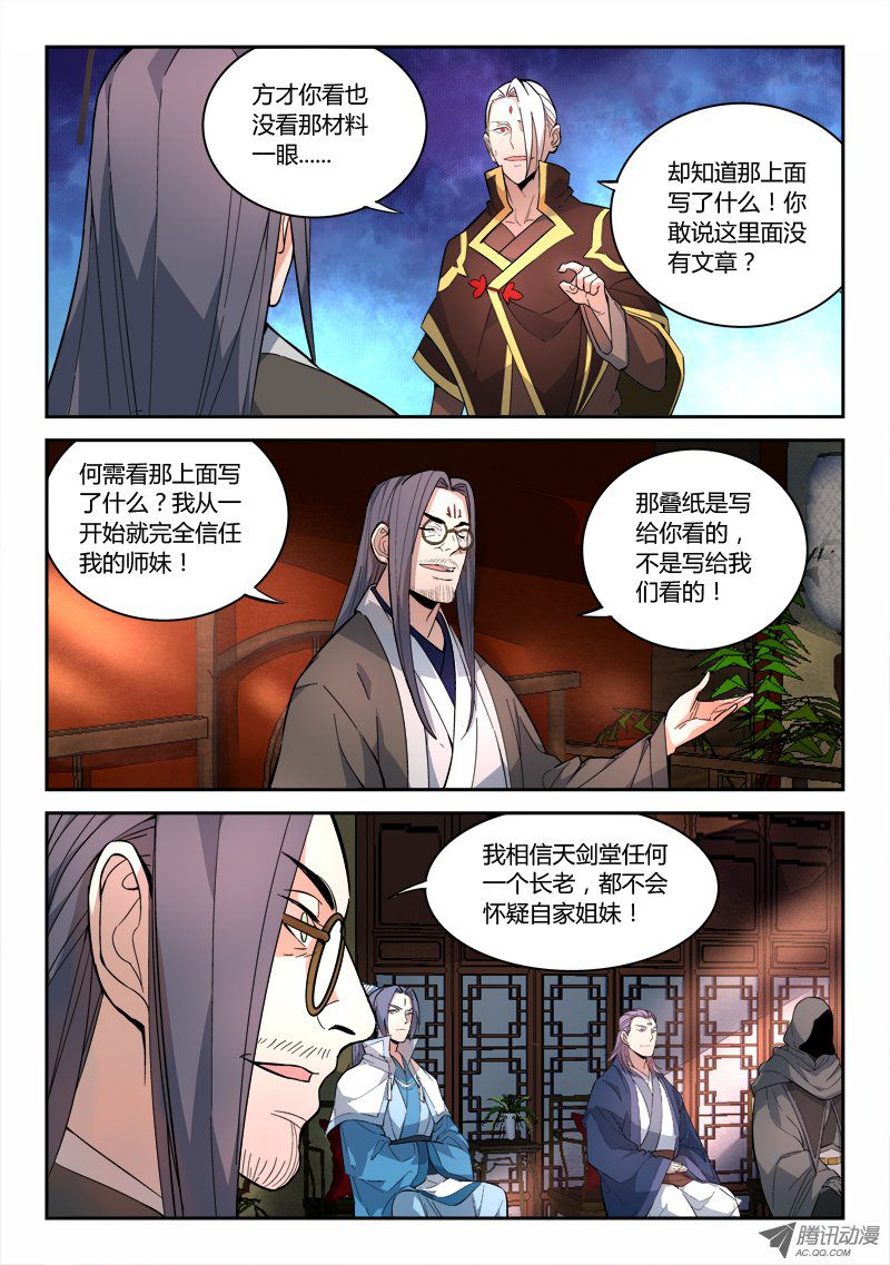 Spirit Blade Mountain Ch.72 p2
