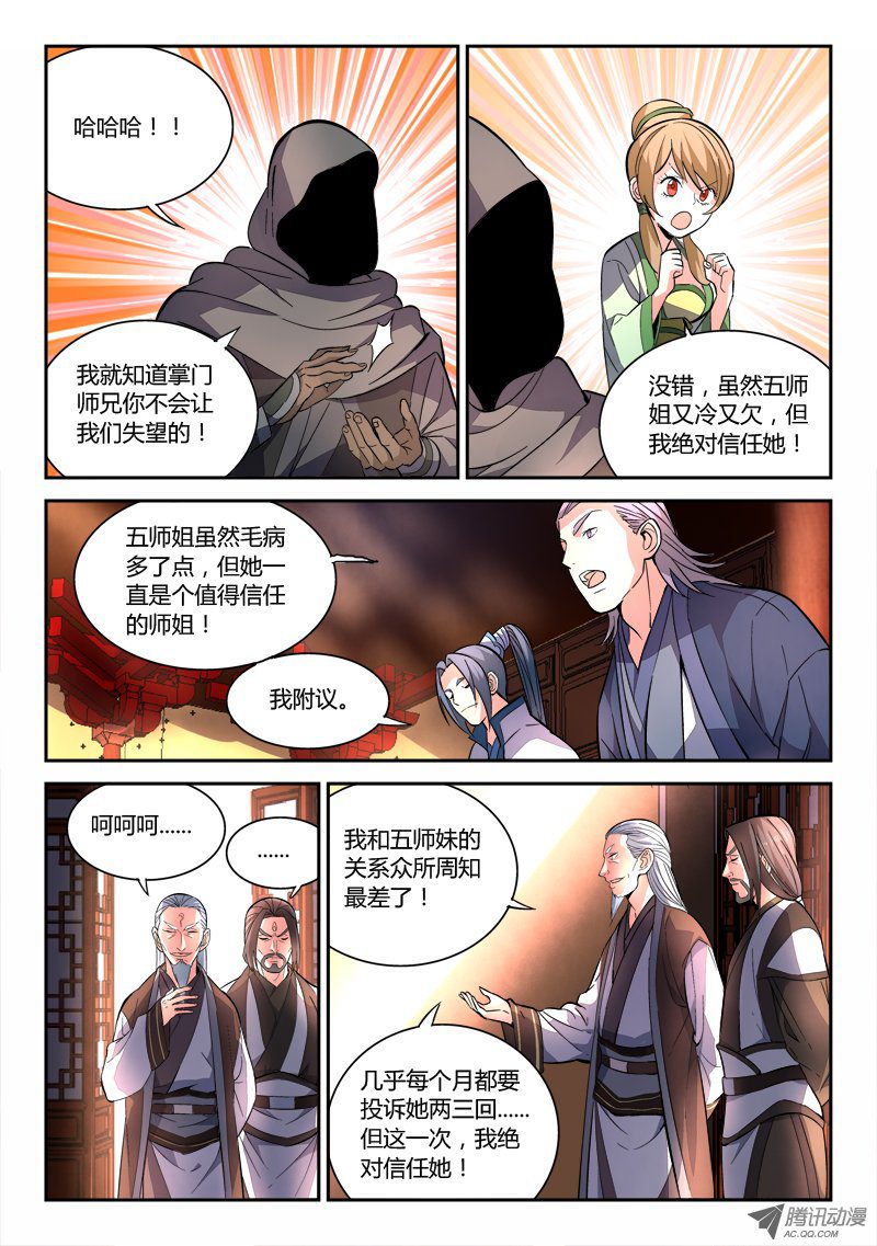 Spirit Blade Mountain Ch.72 p3