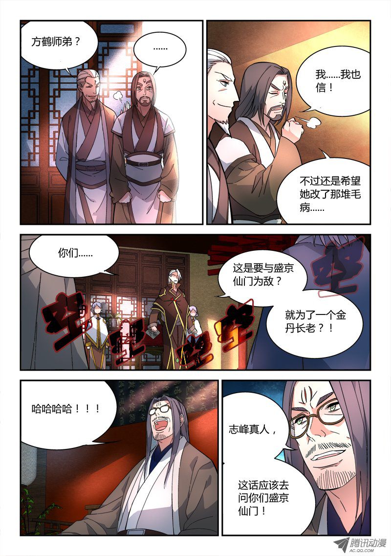 Spirit Blade Mountain Ch.72 p4