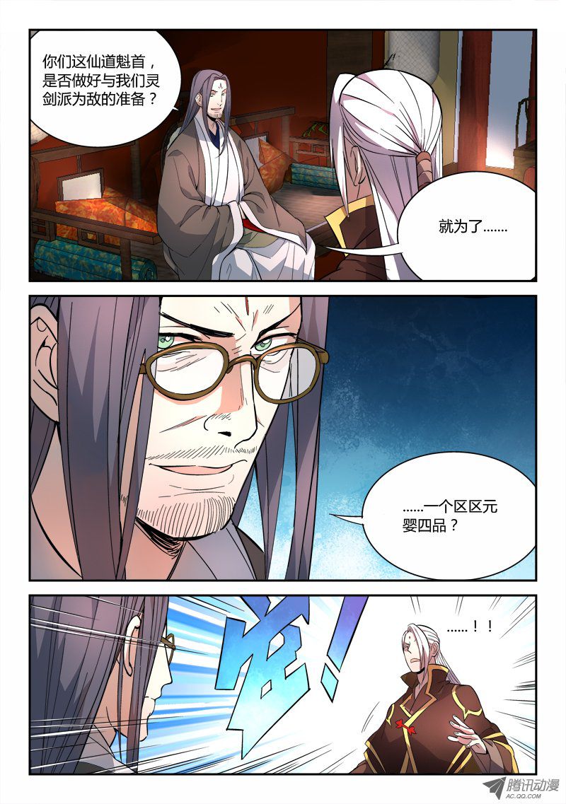 Spirit Blade Mountain Ch.72 p5