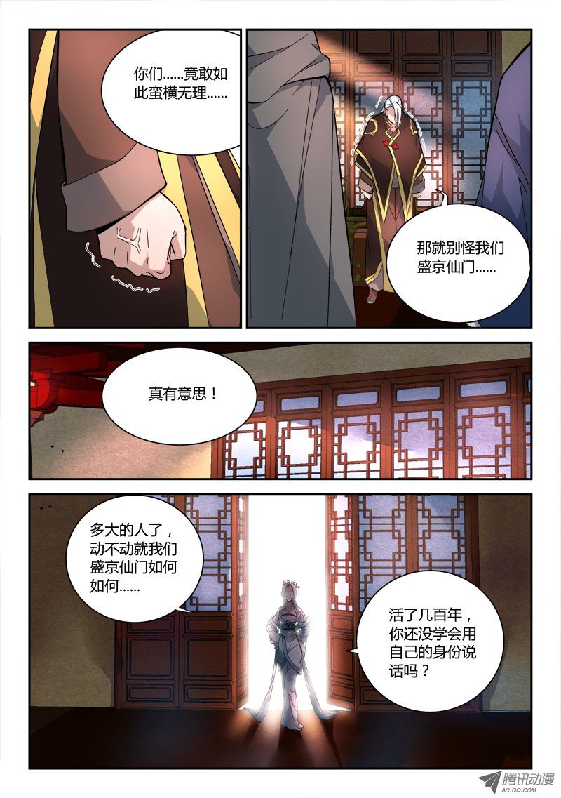 Spirit Blade Mountain Ch.72 p6