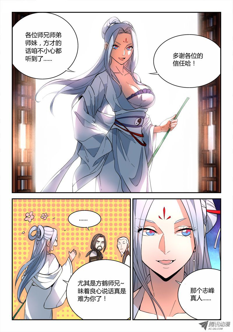 Spirit Blade Mountain Ch.72 p7