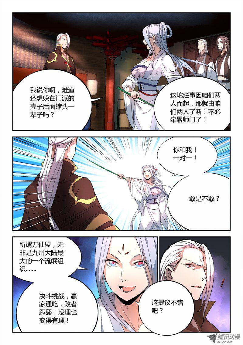 Spirit Blade Mountain Ch.72 p8