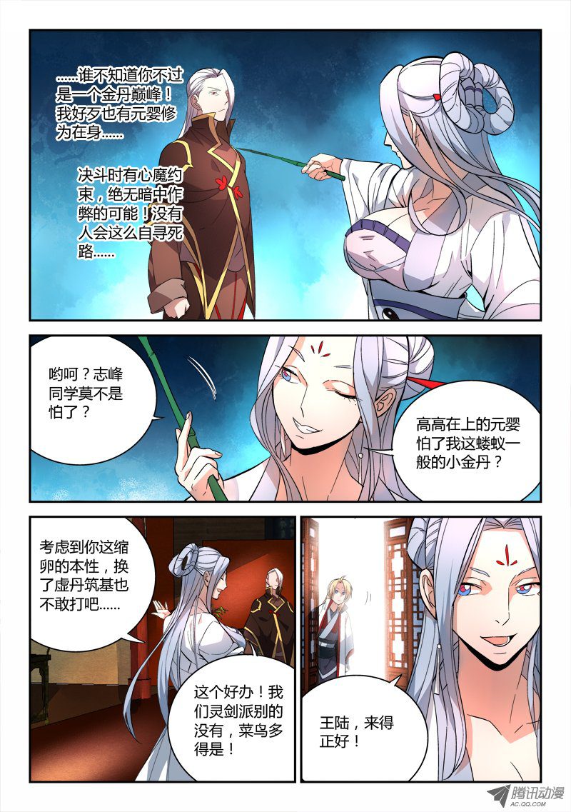 Spirit Blade Mountain Ch.72 p9