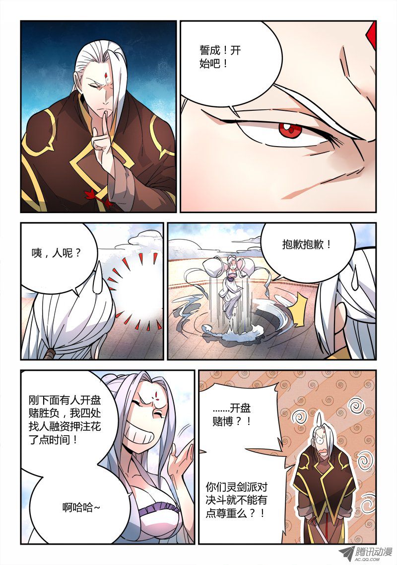 Spirit Blade Mountain Ch.73 p11