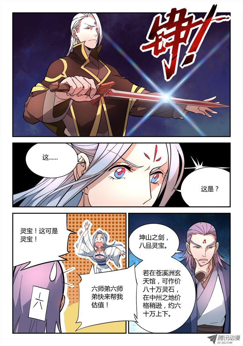 Spirit Blade Mountain Ch.73 p3