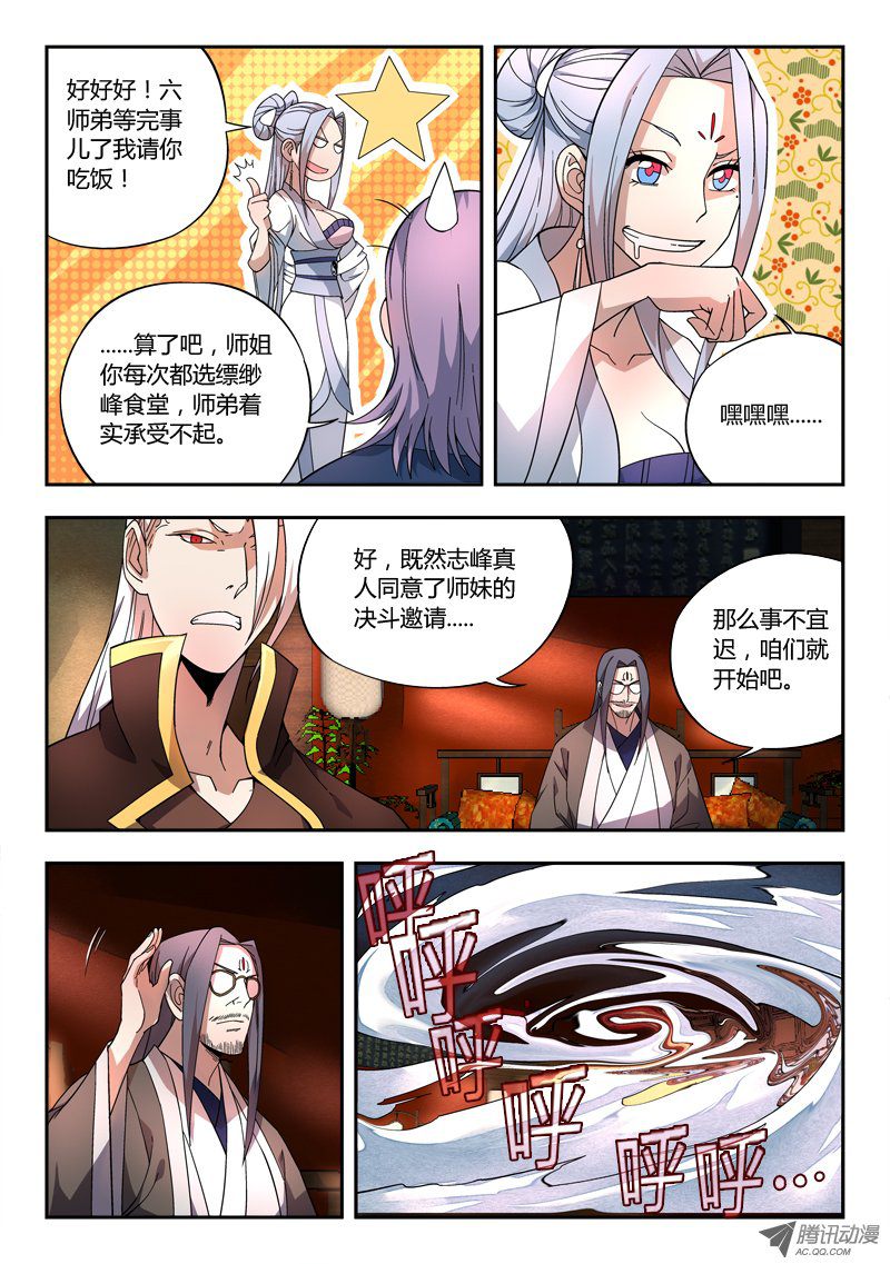 Spirit Blade Mountain Ch.73 p4