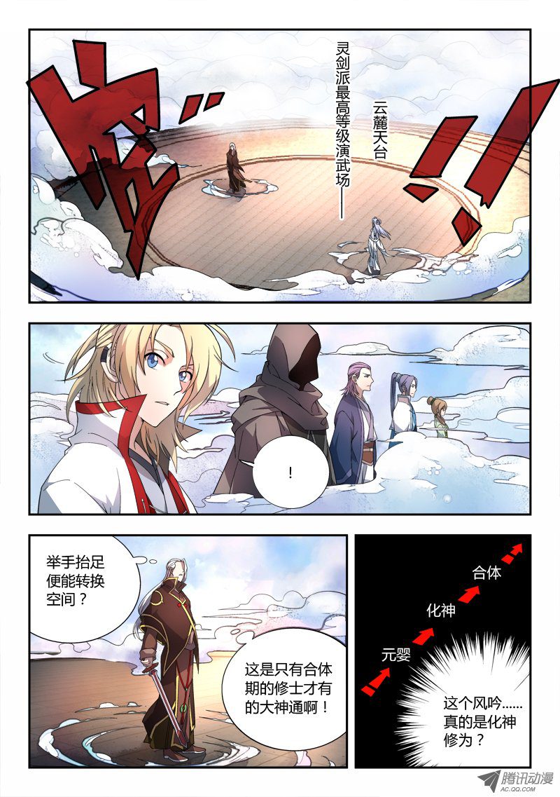 Spirit Blade Mountain Ch.73 p5