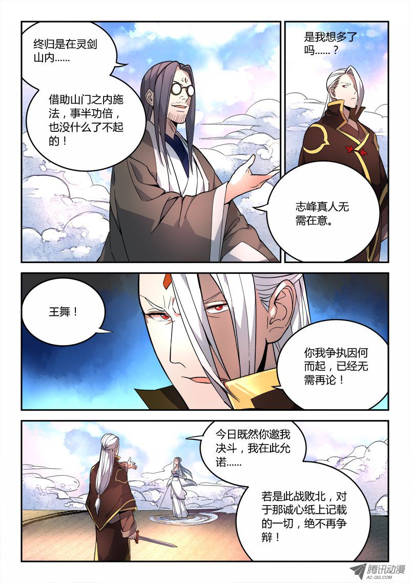 Spirit Blade Mountain Ch.73 p6