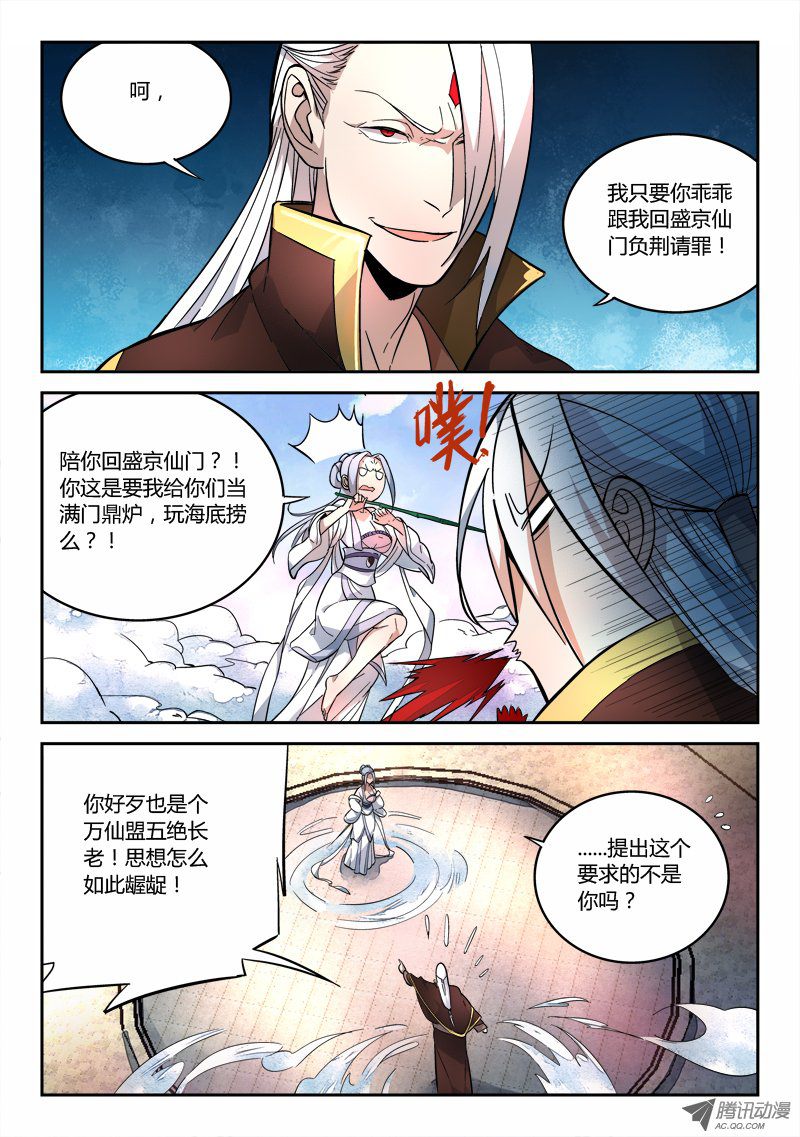 Spirit Blade Mountain Ch.73 p8