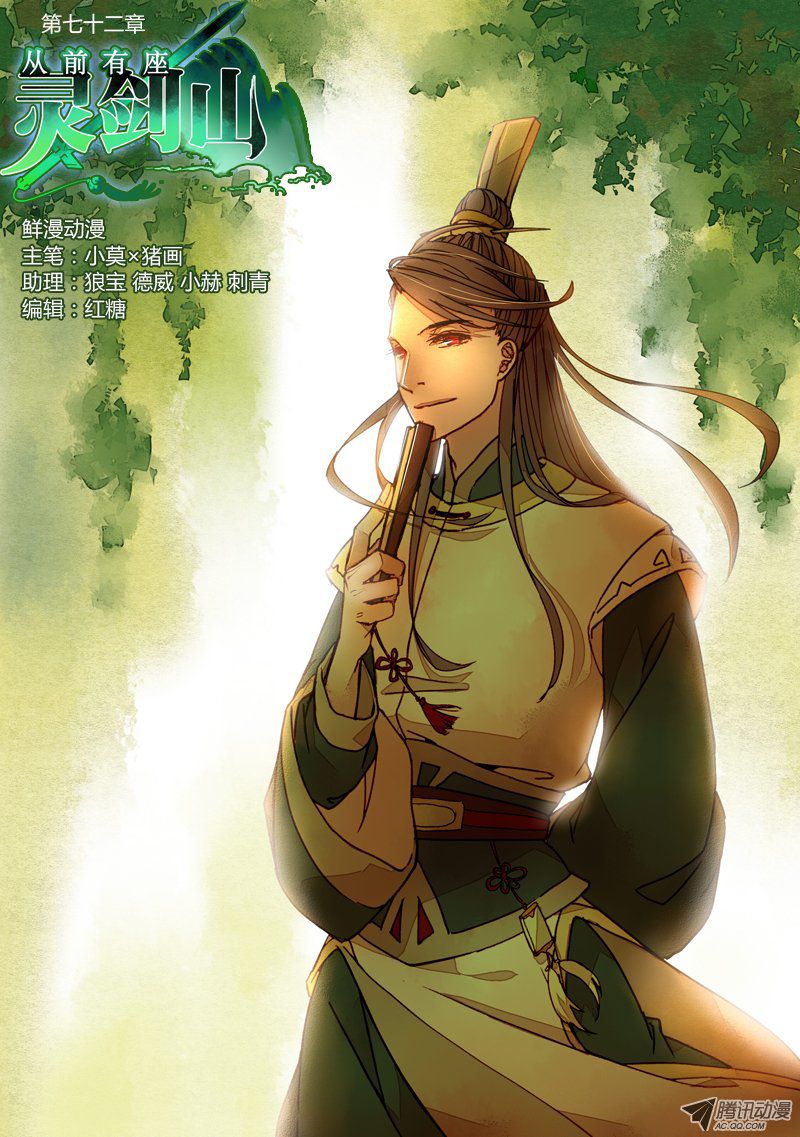Spirit Blade Mountain Ch.74 p1