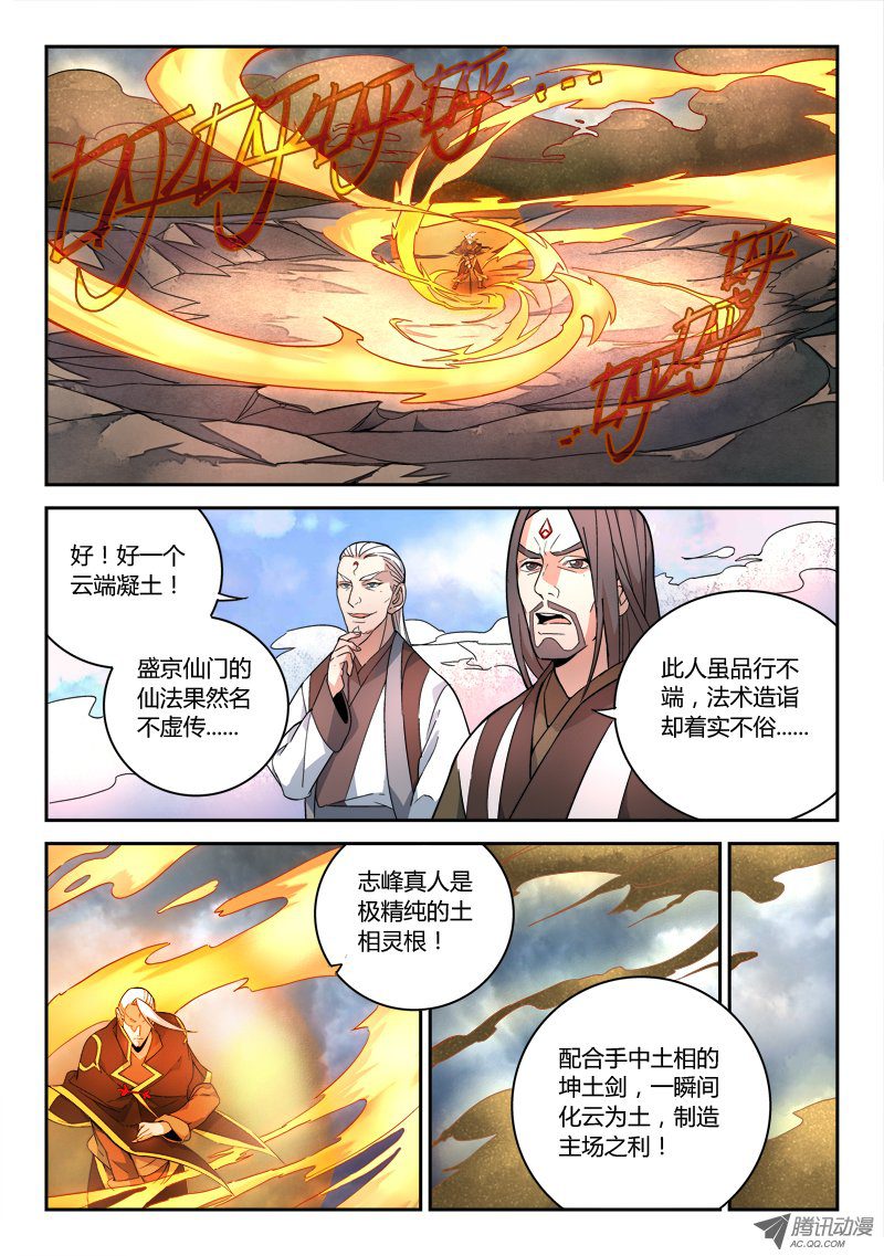 Spirit Blade Mountain Ch.74 p3