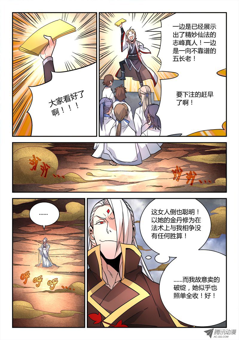 Spirit Blade Mountain Ch.74 p4