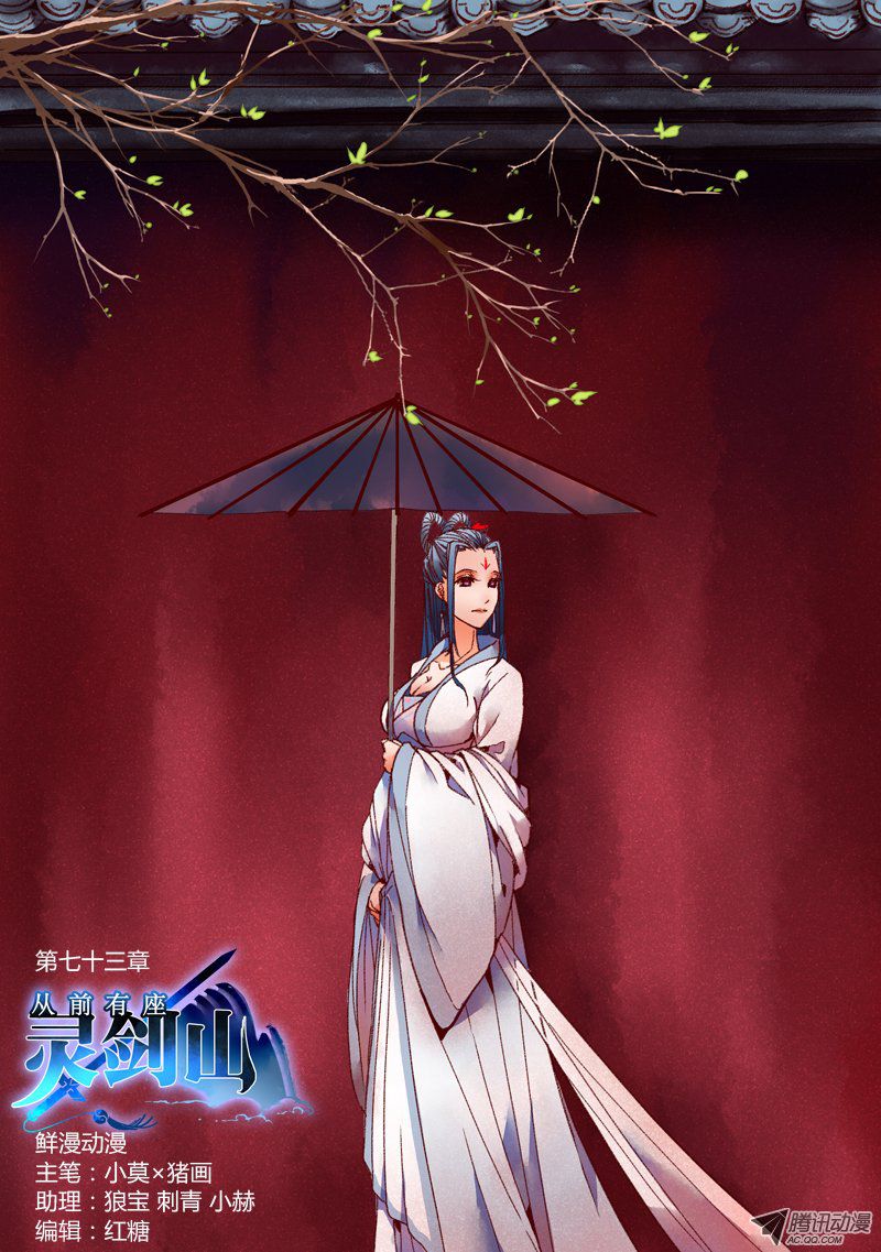 Spirit Blade Mountain Ch.75 p1