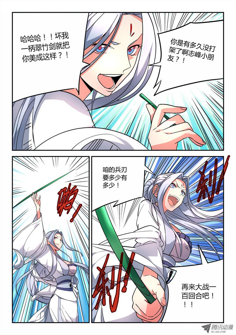 Spirit Blade Mountain Ch.75 p2