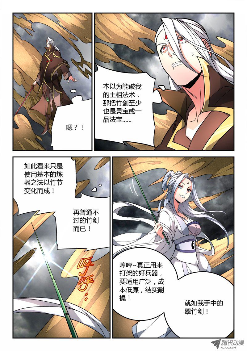 Spirit Blade Mountain Ch.75 p3