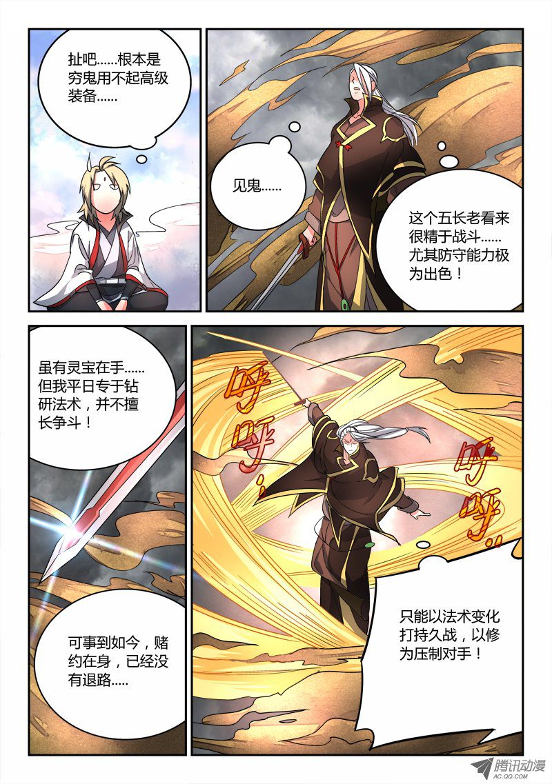 Spirit Blade Mountain Ch.75 p4