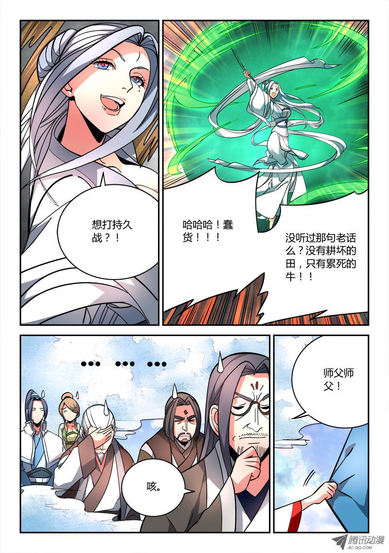 Spirit Blade Mountain Ch.75 p5