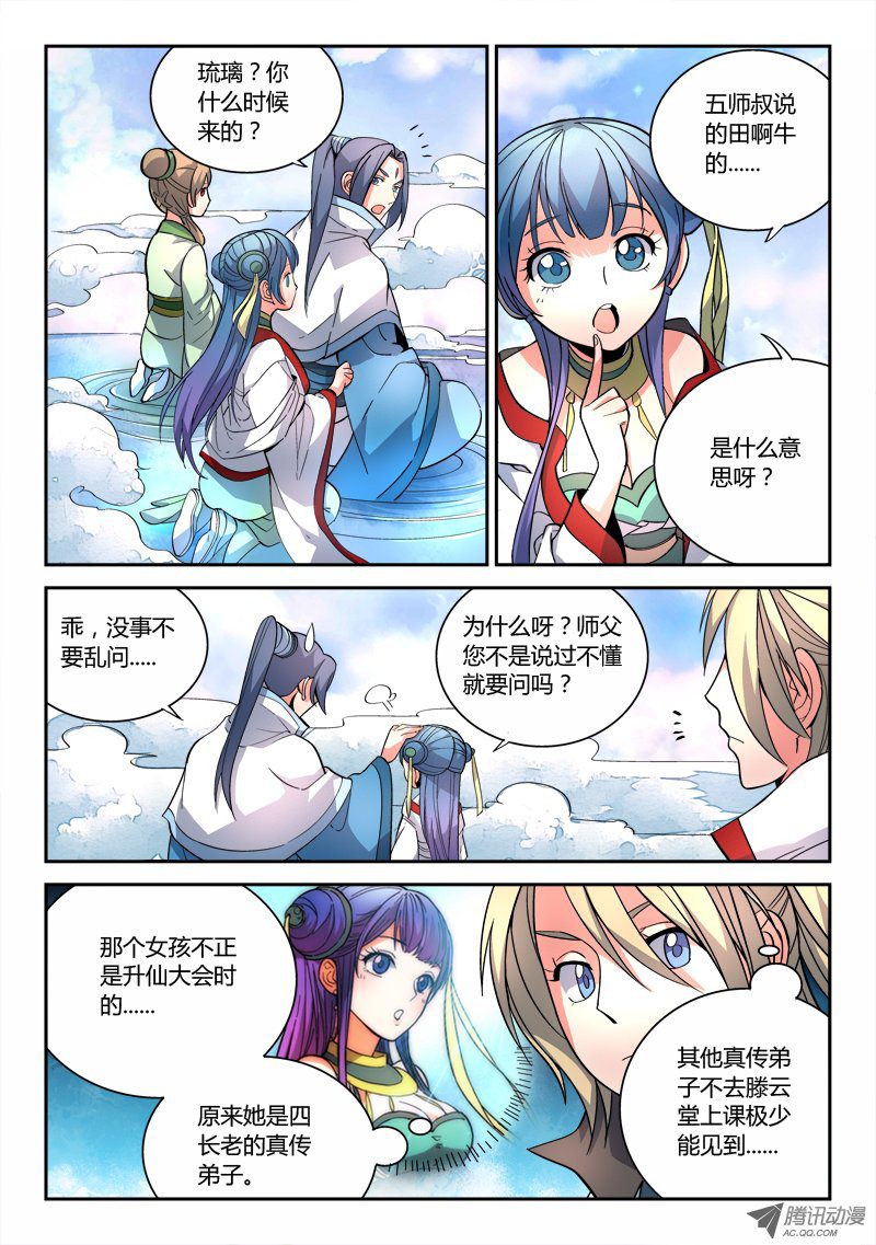 Spirit Blade Mountain Ch.75 p6